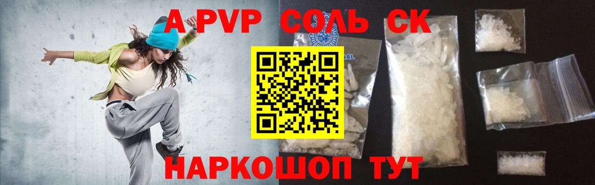 А ПВП  Вход с VPN  A PVP Соль  Alpha-PVP Соль  Борисоглебск  Альфа ПВП СК КРИС 