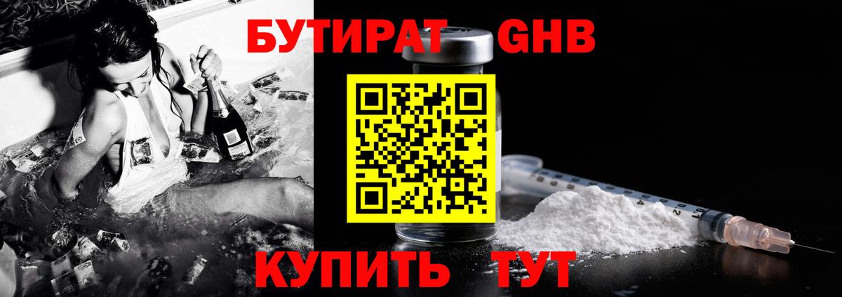 Бутират 99%  Вход с VPN  Борисоглебск 