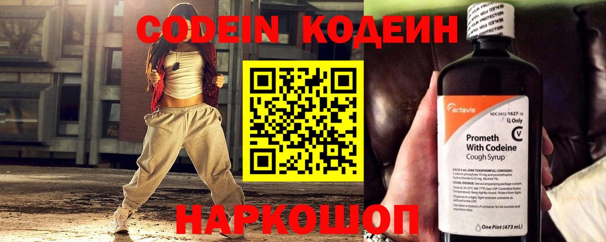 Борисоглебск  Codein напиток Lean (лин)  Кодеин напиток Lean (лин)  Вход с VPN 