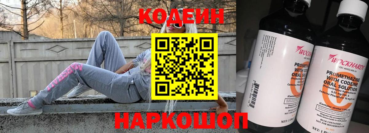 Codein Purple Drank Борисоглебск