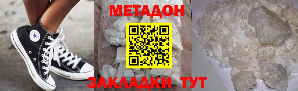 МЕТАДОН methadone  Вход с VPN  Борисоглебск 